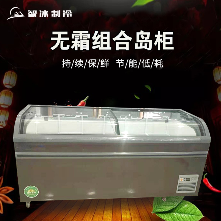 商用大容量冰箱卧式冷柜智冰厂家批发超市组合岛柜冷藏柜展示柜