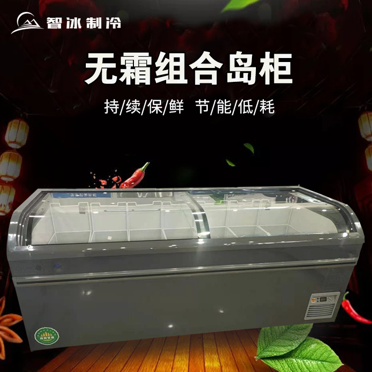 商用冷冻岛柜单温卧式超市陈列展示柜智冰定制