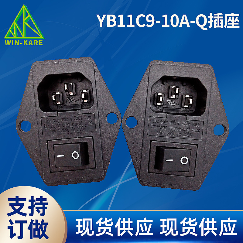 供应YB11C9-10A-Q插座 带开关及保险插座 医疗规格专用滤波器