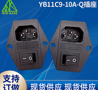 供应YB11C9-10A-Q插座 带开关及保险插座 医疗规格专用滤波器