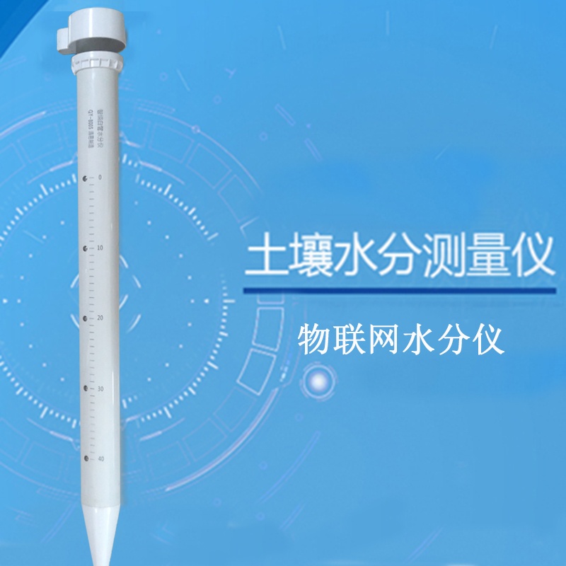 灵犀QY-800S 土壤水分测量仪/土壤墒情测量仪