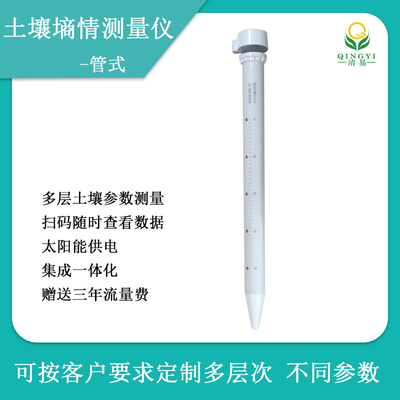 土壤水分测量仪非接触式白管水分仪土壤墒情测定仪