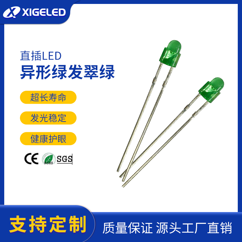 直插式led发光二极管异形绿发翠绿LED灯珠批发3mm直插LED灯珠厂家