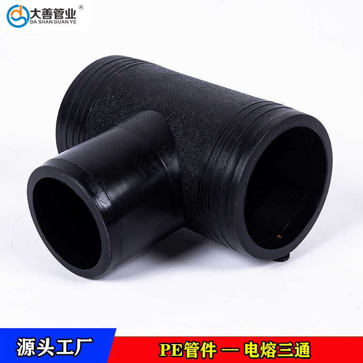 天津钢丝网骨架聚乙烯复合管用电熔三通   消防三通   等径三通   定制电熔异径三通
