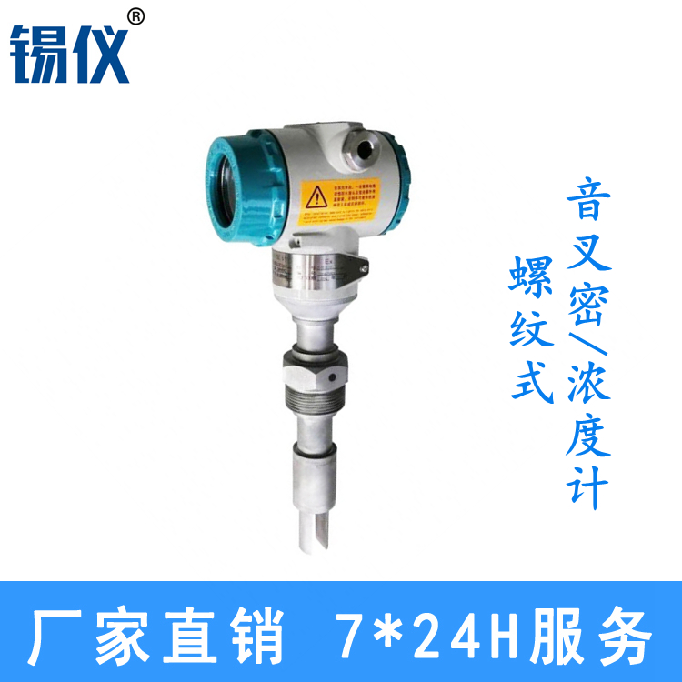 投入式音叉密度计 江苏音叉密度计生产厂家