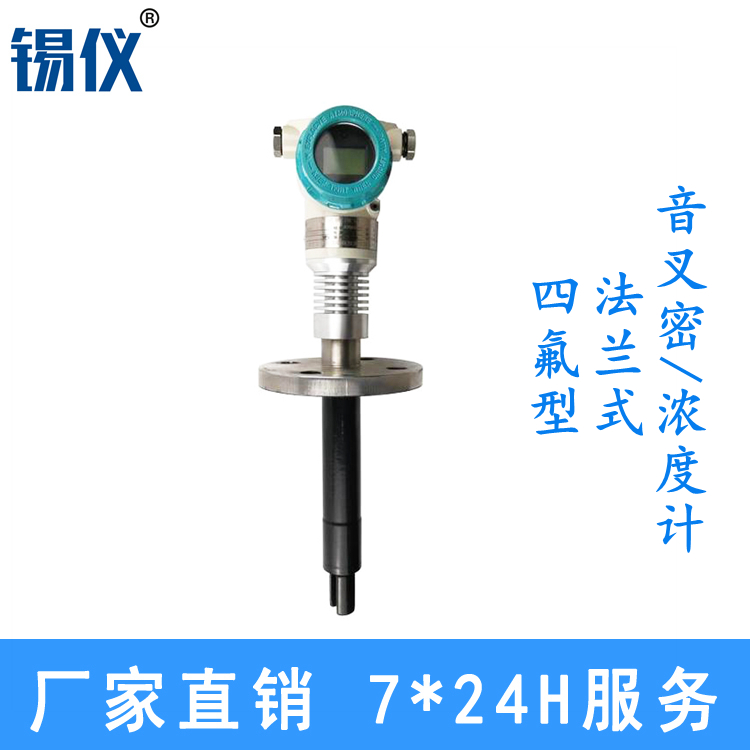 管道式音叉密度计 脱硫石灰浆液密度计