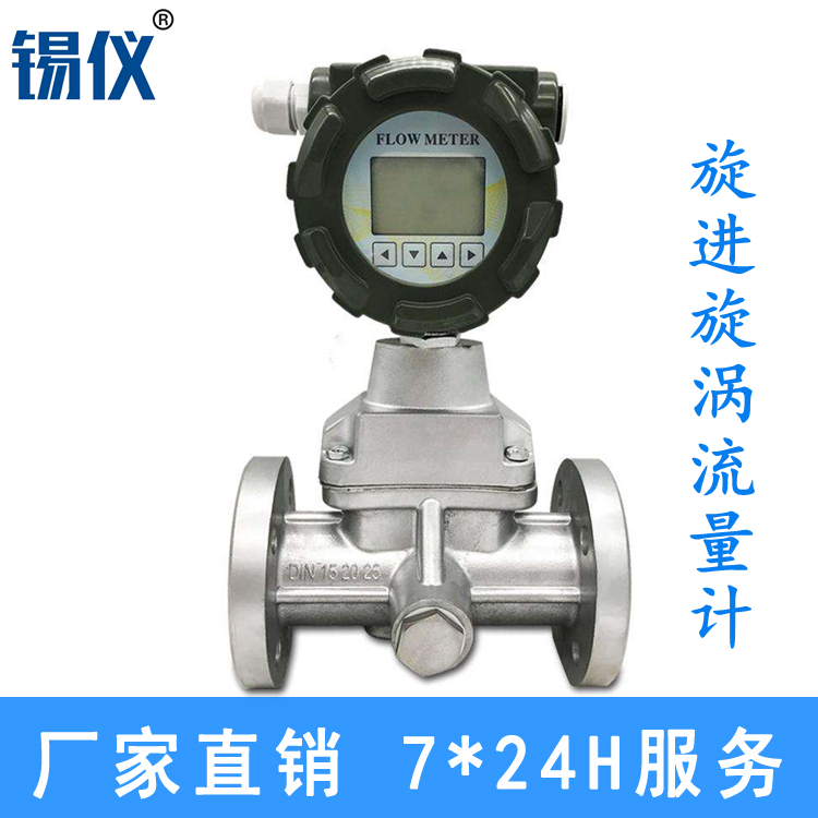 铝合金旋进旋涡流量计 漩涡流量计厂家现货