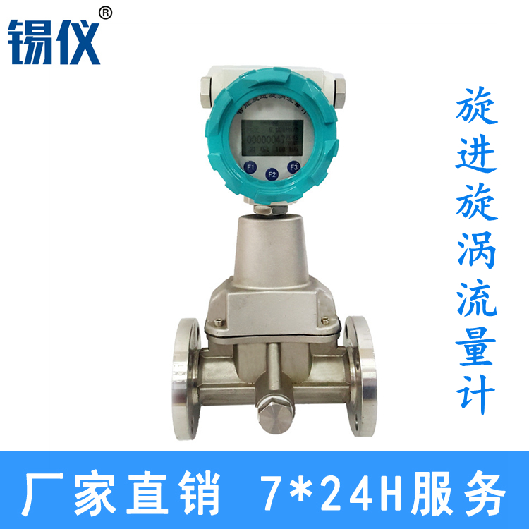 LUX智能型气体旋进旋涡流量计 旋进漩涡流量计厂家