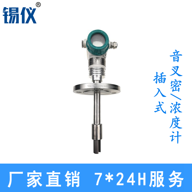 电厂脱硫氨水音叉密度浓度计厂家