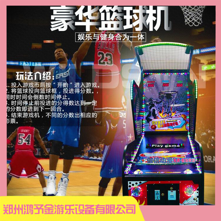 投币篮球机 游戏厅投篮机 鸿予金游乐 品质保证