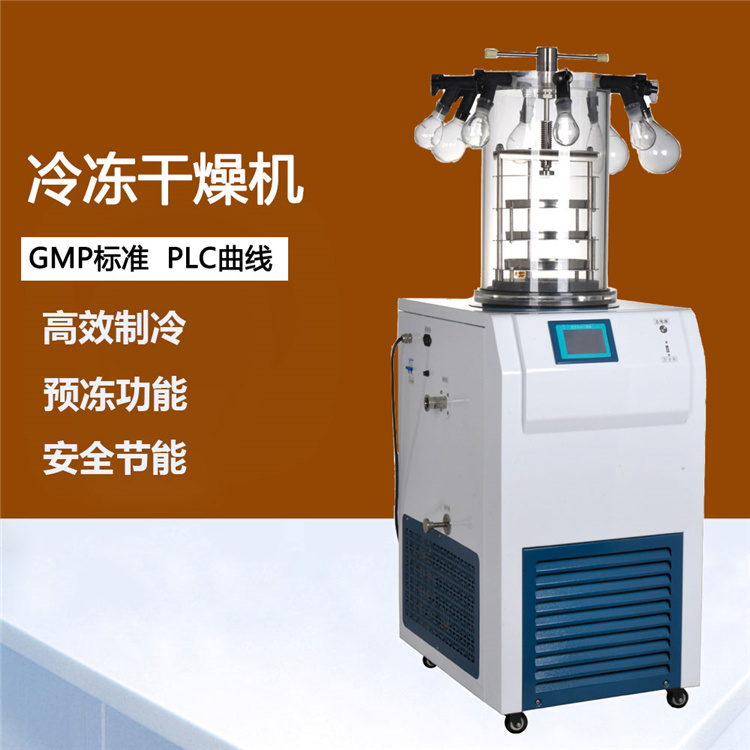  新乡冷冻干燥机价格 新乡真空冻干机 质优价廉 品质保障