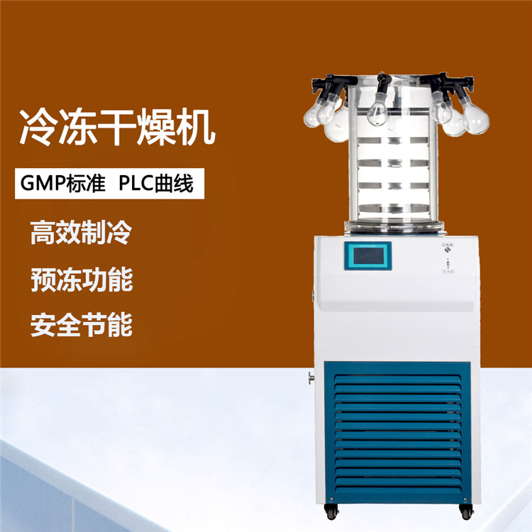  洛阳低温真空干燥机 中试冷冻.冻干机 源头厂家 值得信赖