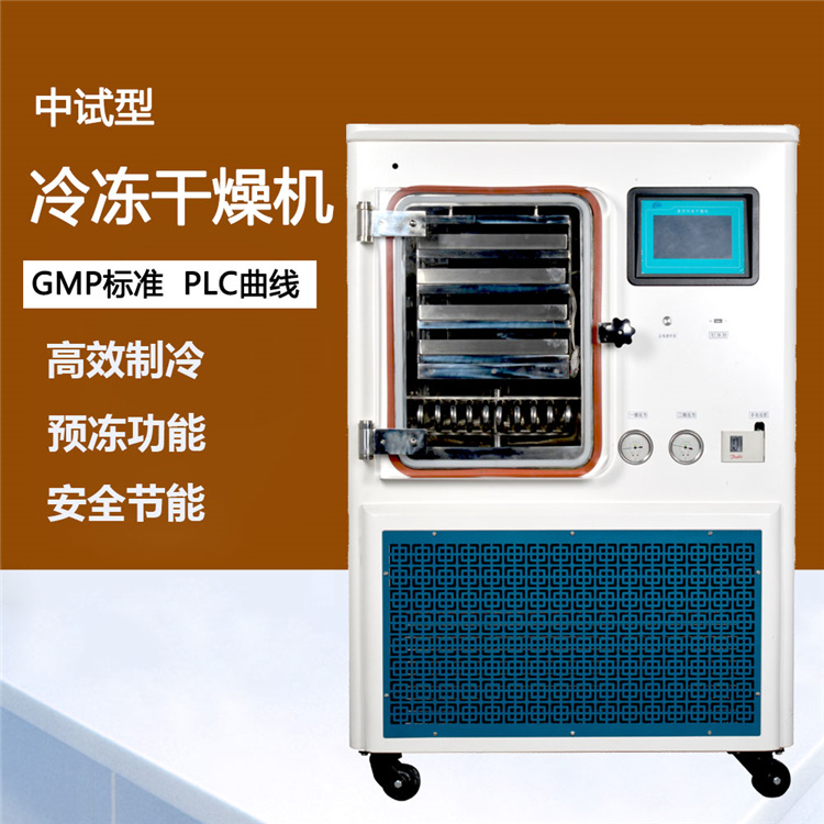 厂家直销 0.7㎡中试型冻干机 安阳中试型冻干机 安全节能