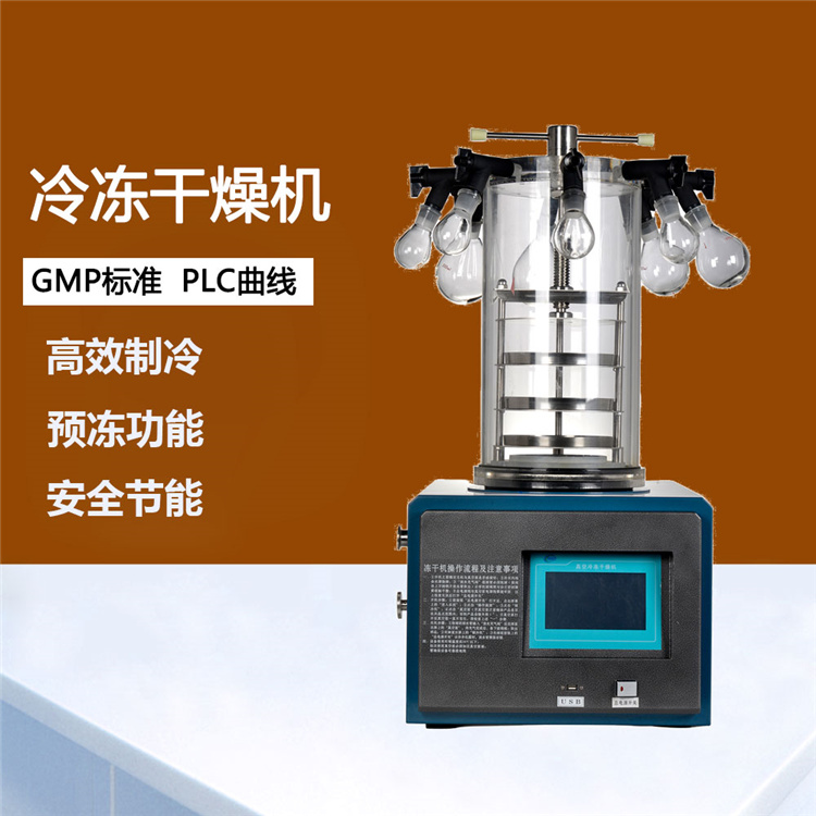 安阳压盖型冷冻干燥机 真空冷冻干燥机 厂家直销