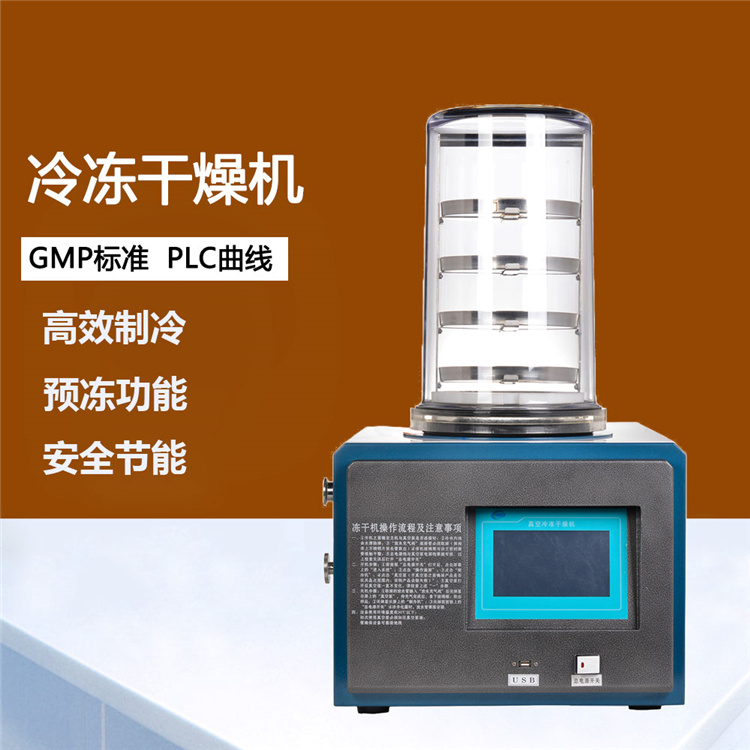 安阳真空冷冻干燥机 压盖型中试冷冻干燥机 值得信赖