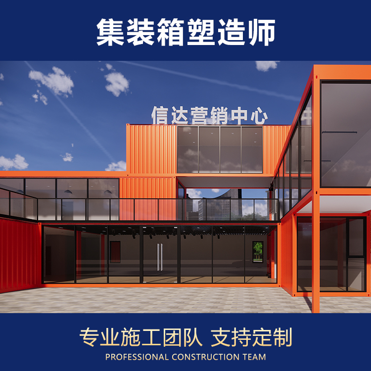 浙江地区 厂家直销轻钢集装箱 移动模块建筑 售楼部展厅咖啡厅消防站商业街