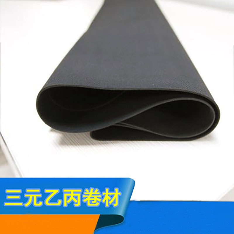 厂家出售epdm三元乙丙橡胶防水卷材  地下室厨房用三元乙丙防水卷材  欢迎咨询