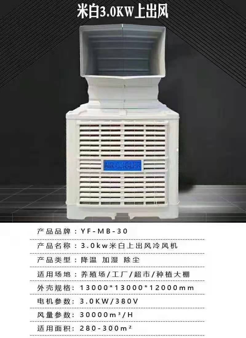 冷风机 养殖场用 工业冷风机 厂家直供