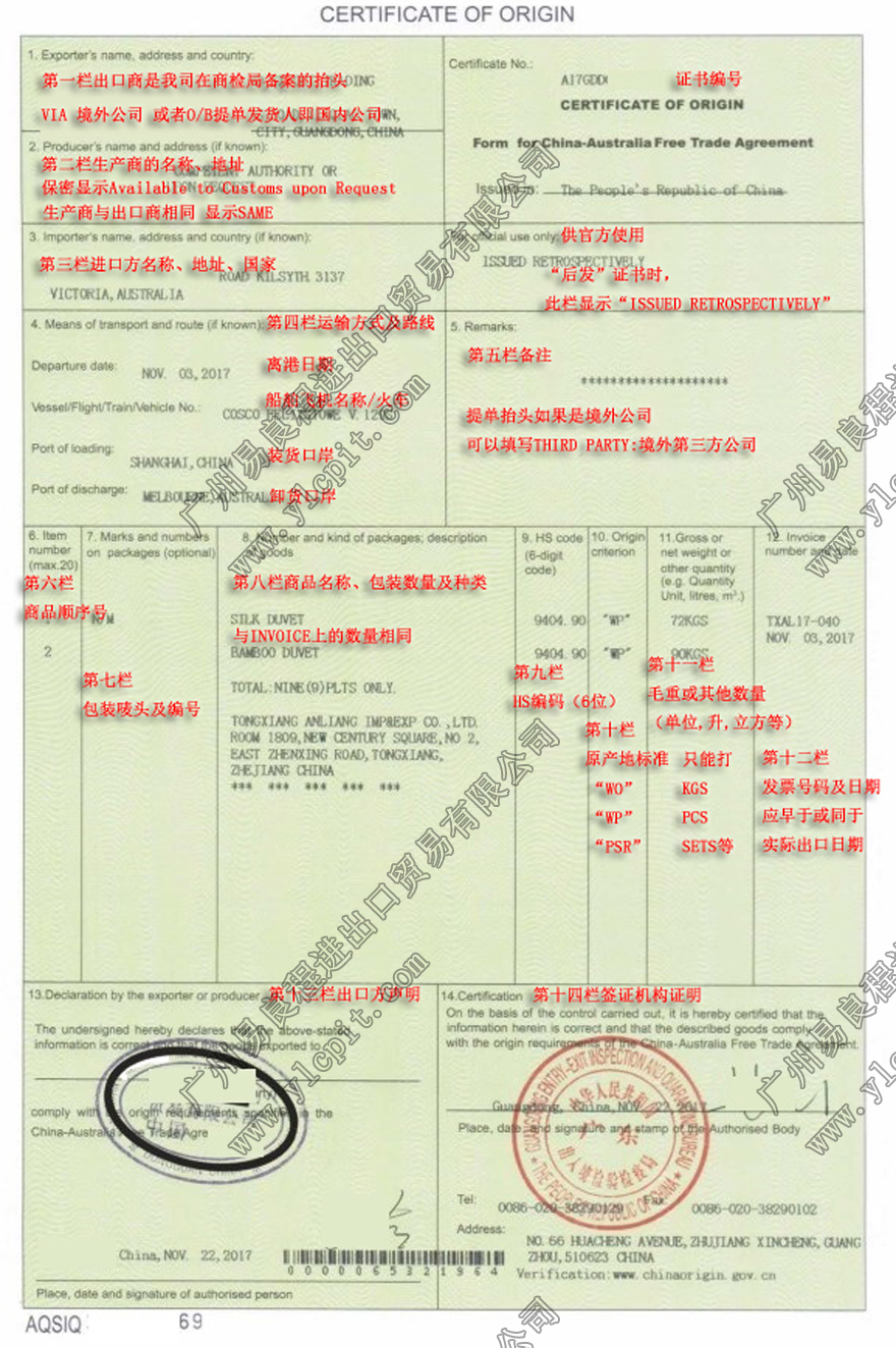 中澳原产地证FTA，中澳证书，中澳自由贸易协定证书是哪个机构出具？要如何填制？
