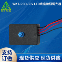 WKT-RSO-36V低压可控硅调光器 大功率可控硅调光器