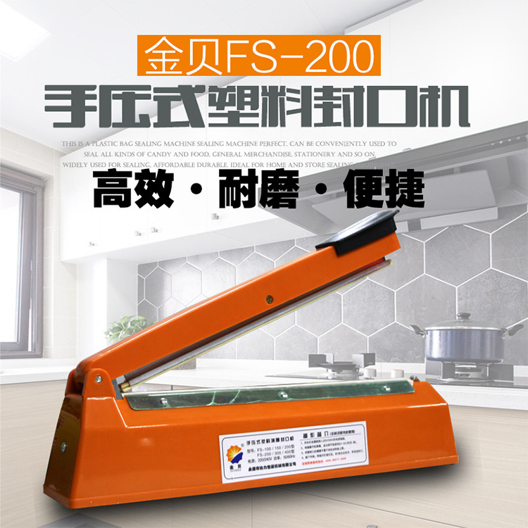 FS200 塑料薄膜封口机 手压式家用封口机 商用型封口机