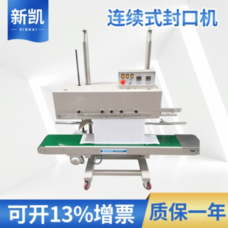 FR-1370LD 连续封口机 立式双加热封口机 大型连续封口机