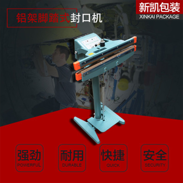 供应 铝架脚踏式封口机 编织胶袋封口机 大功率脚踩式封口机