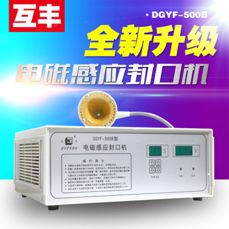 厂家批发 手持铝箔电磁感应封口机 DGYF-500B 铝箔封口机 热封口机