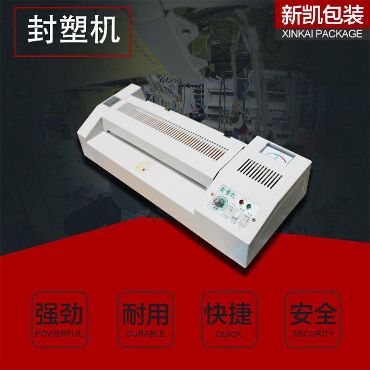 320相片 封塑机 冷裱机 双用铁壳过塑机 A3塑封机