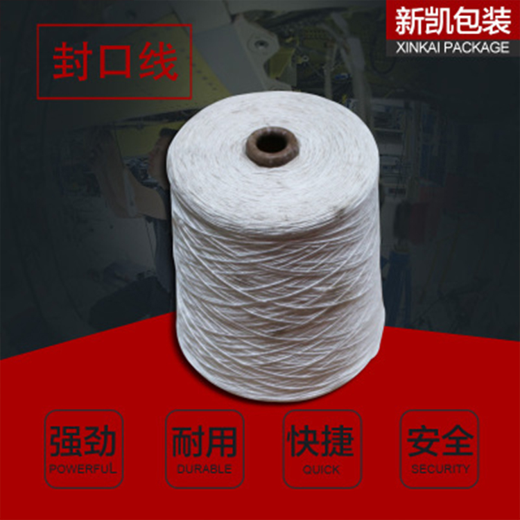 枪式封包机棉线 手提式封包线 缝包线 编织袋封口线