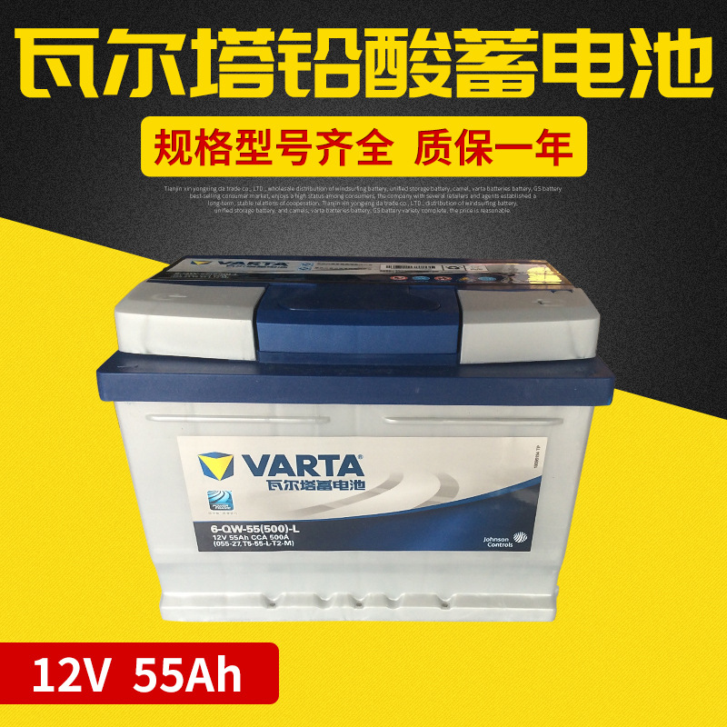 瓦尔塔蓄电池 55ah瓦尔塔汽车蓄电池批发