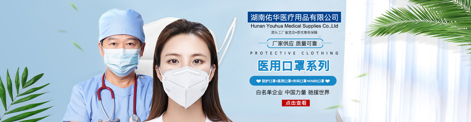 湖南佑华医疗用品有限公司 主营产品