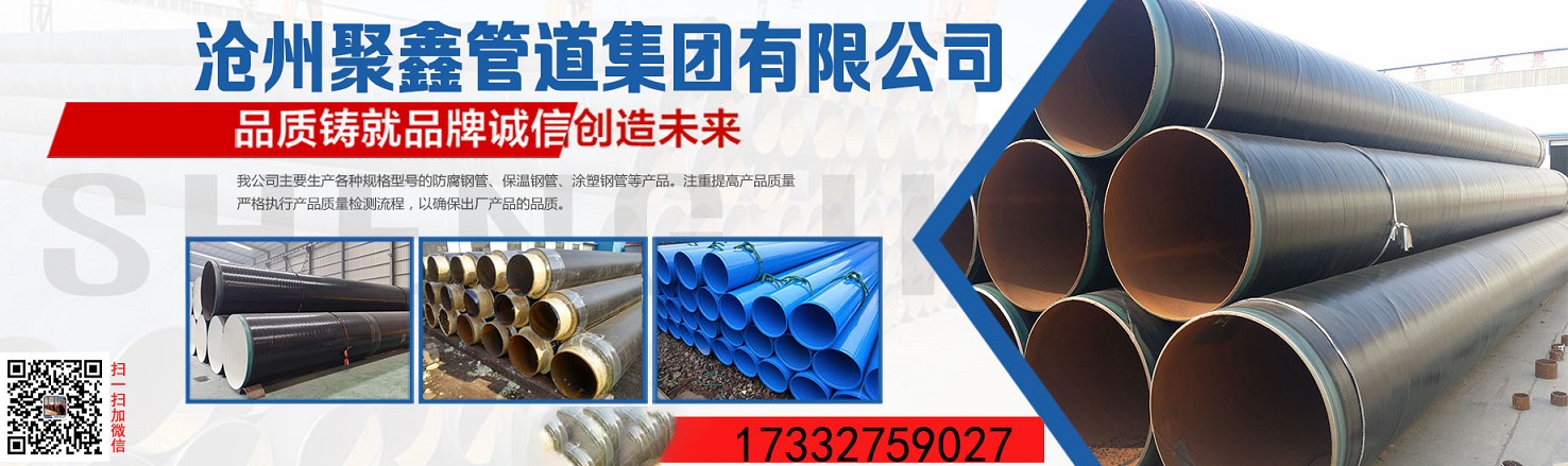 沧州聚鑫管道集团有限公司 主营产品