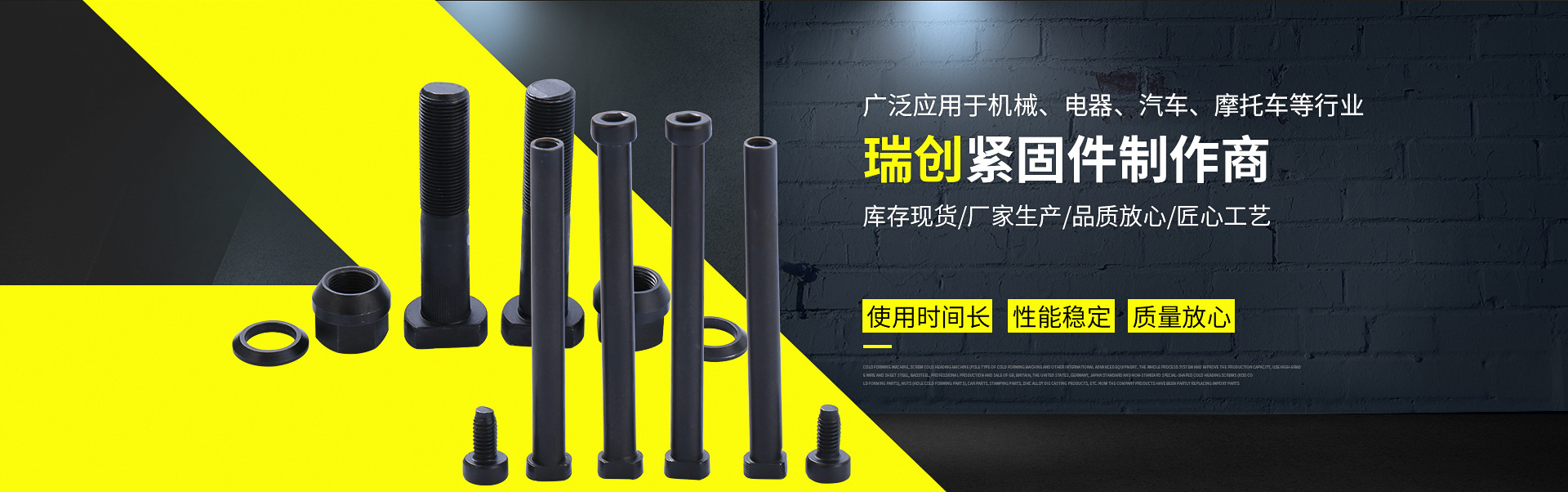温州瑞创紧固件制造有限公司 主营产品