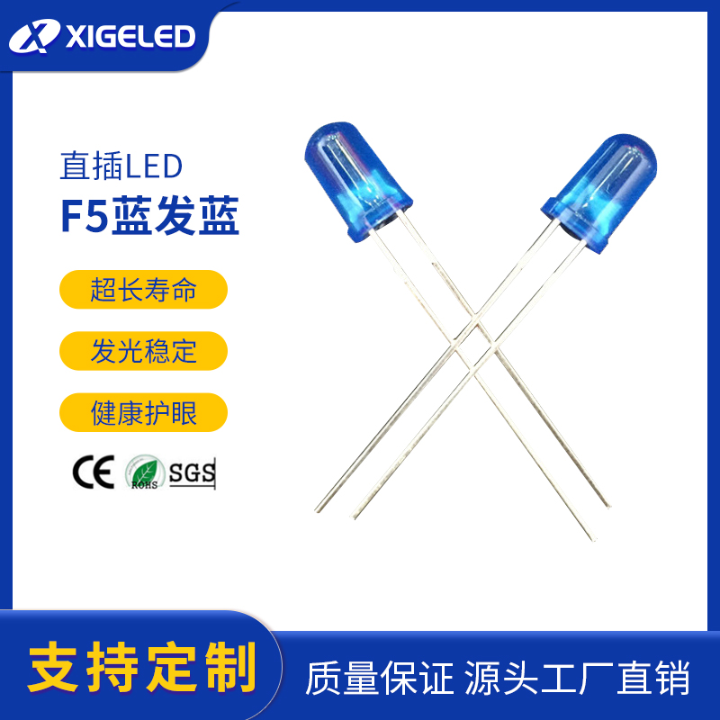 直插LED发光二极管F5蓝发蓝生产厂家直插led灯珠5mmLED灯珠厂家