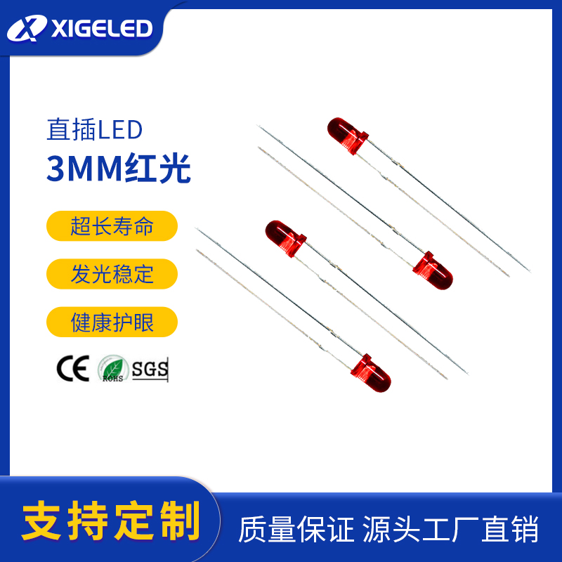 直插led发光二极管f3圆头白光led灯珠直插式电子灯箱led灯珠厂家
