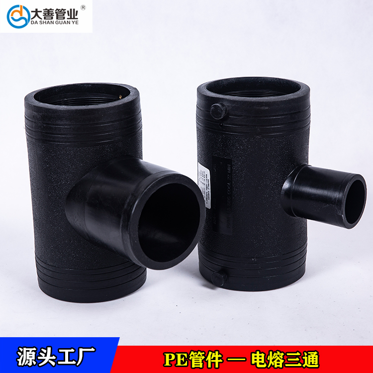 河北邯郸电熔三通厂家直销   定制电熔异径三通   钢丝网骨架pe复合管专用电熔三通