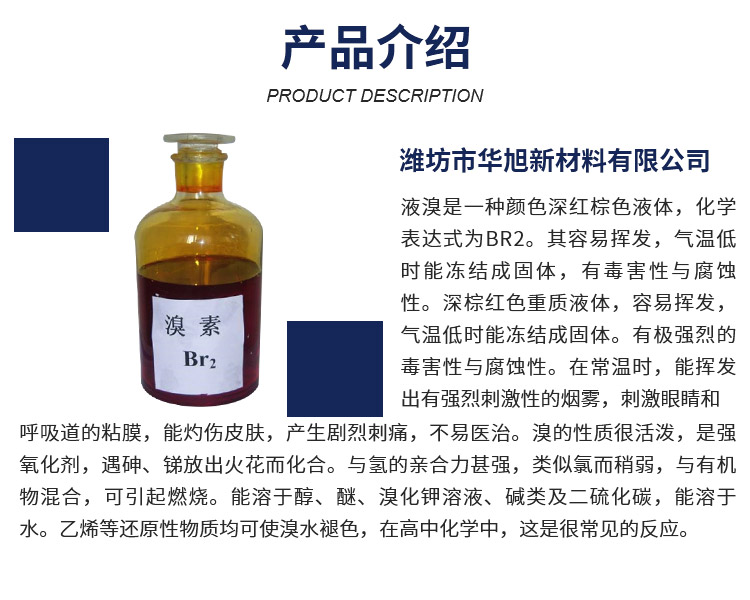 潍坊厂家直供阻燃剂染料制剂溴素    阻燃剂染料制剂溴素欢迎咨询