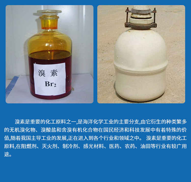 潍坊了解详情染料溴素    染料溴素点击咨询