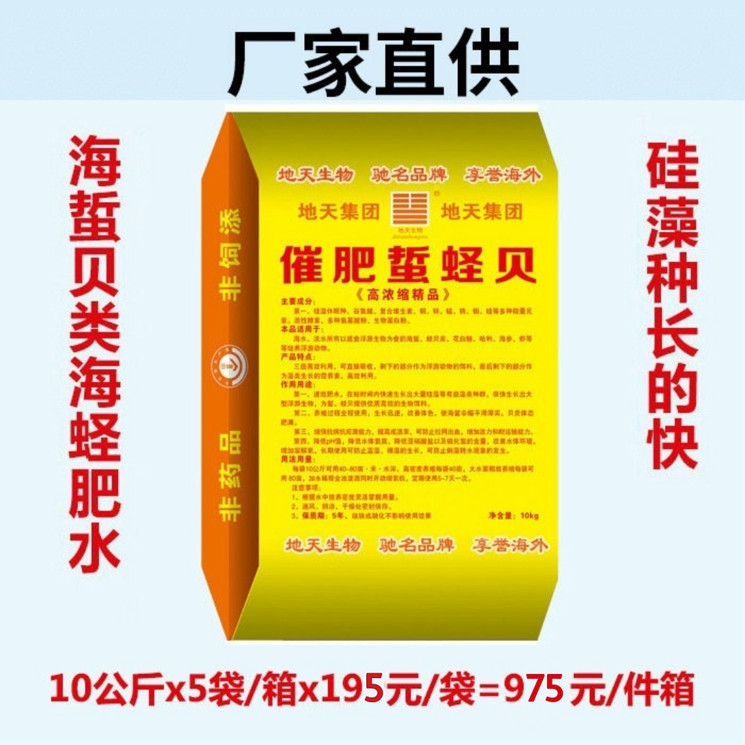 【48】蜇蛏贝肥料海蜇贝类海蛏肥水硅藻种浮游动物生物轮虫枝角卤