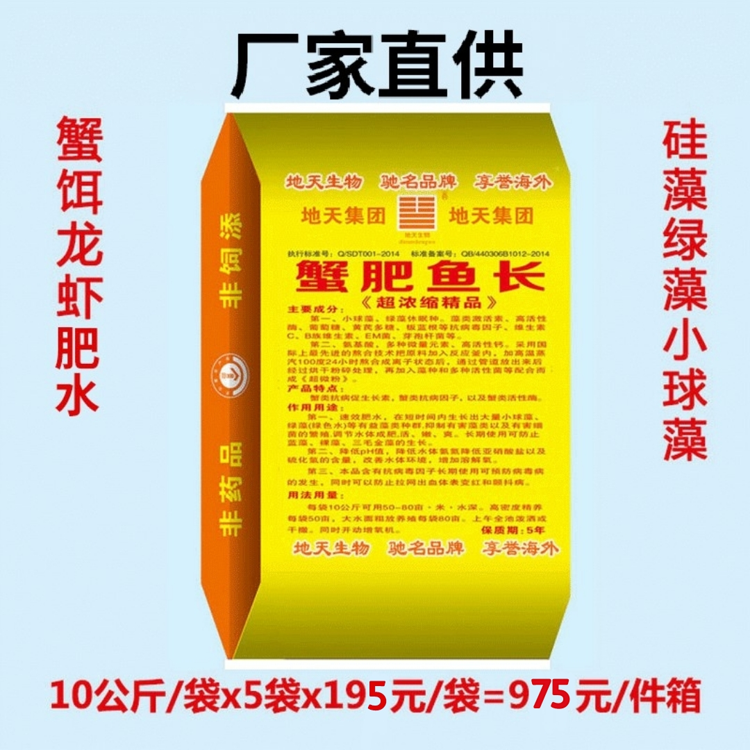 【58】蟹肥鱼长肥水调水净水除臭生物菌养鱼虾蟹渔肥