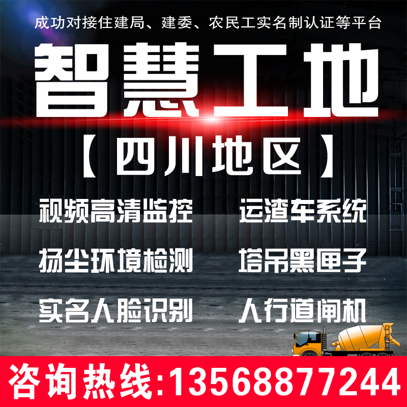 四川智慧工地监控扬尘检测运渣车系统人行道闸实名制上门安装服务
