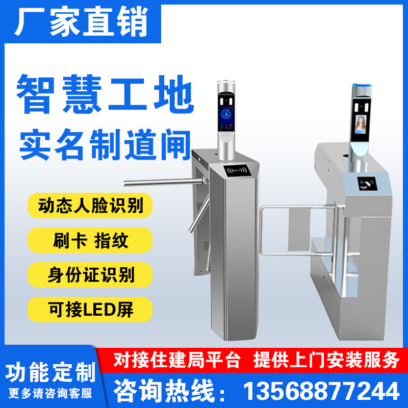 四川成都智慧工地三辊闸人行景区防水翼闸门禁人脸实名制识别系统