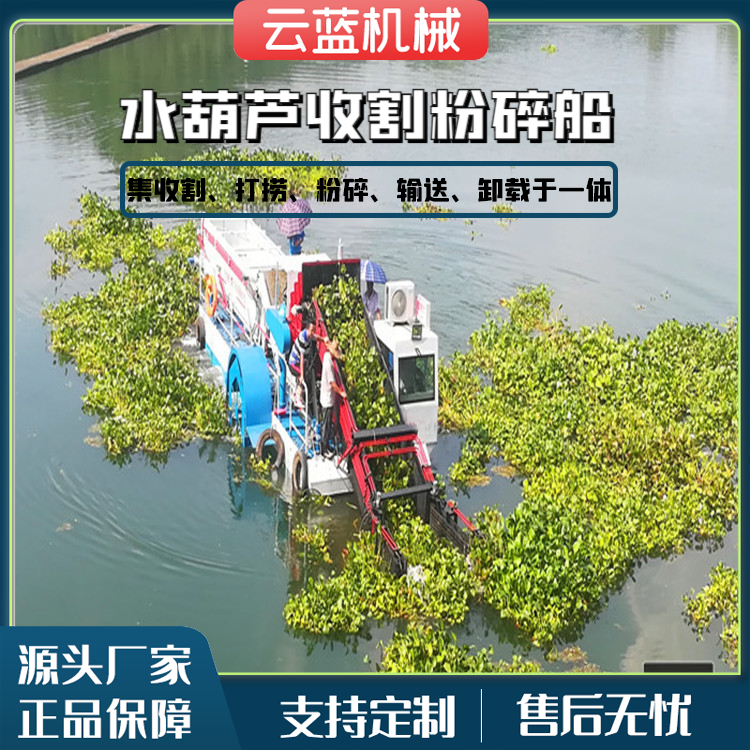 广东全自动水葫芦打捞船  液压水葫芦打捞粉碎船  水草打捞船厂家