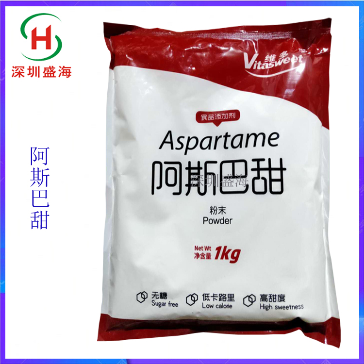 现货直供 阿斯巴甜 食品级 阿斯巴甜 量大优惠