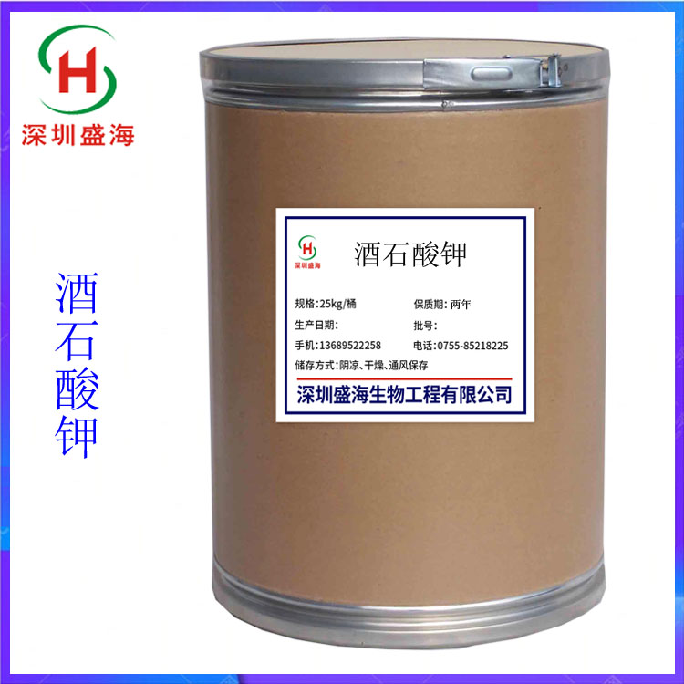 现货批发 食品级 酒石酸钾 酸味剂 量大包邮