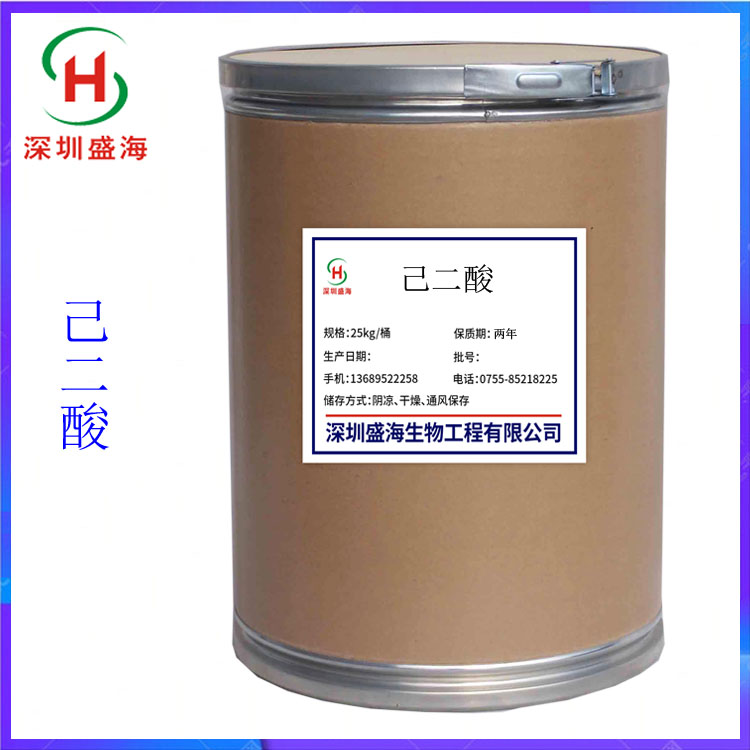 厂家直销 己二酸 食品级 酸味剂 现货供应