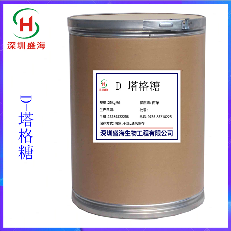 批发供应 高倍甜味剂 食品级 D-塔格糖 量大价优