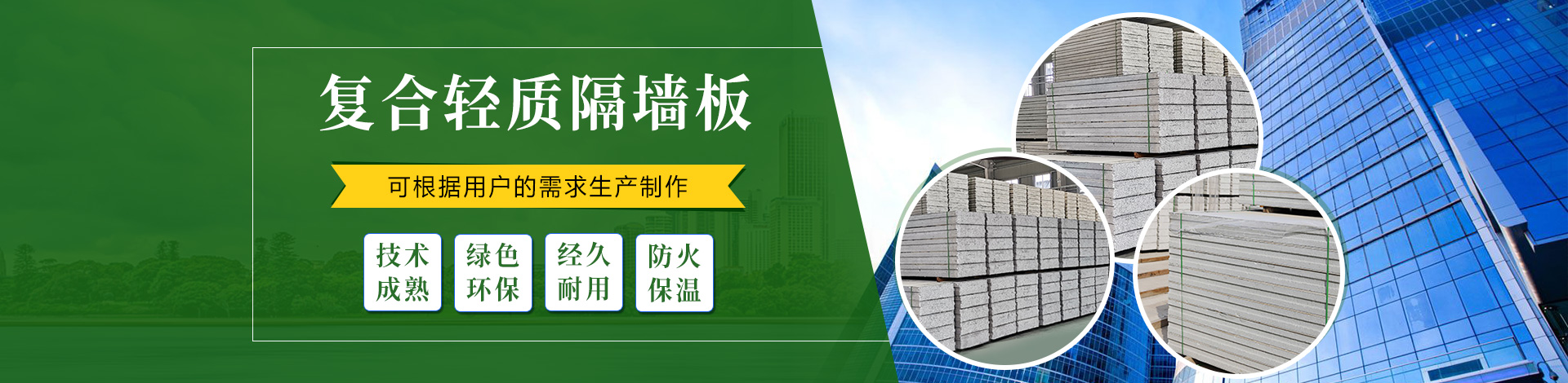 唐山明山新型建筑材料有限公司 主营产品