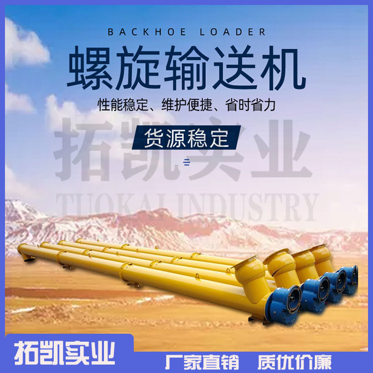 水泥搅拌站输送机设备 矿山螺旋输送机 厂家直销 值得信赖